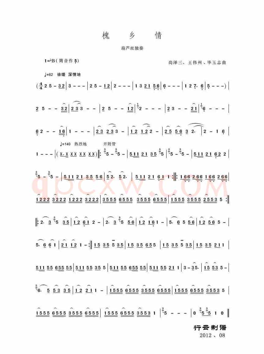 槐乡情（葫芦丝独奏）