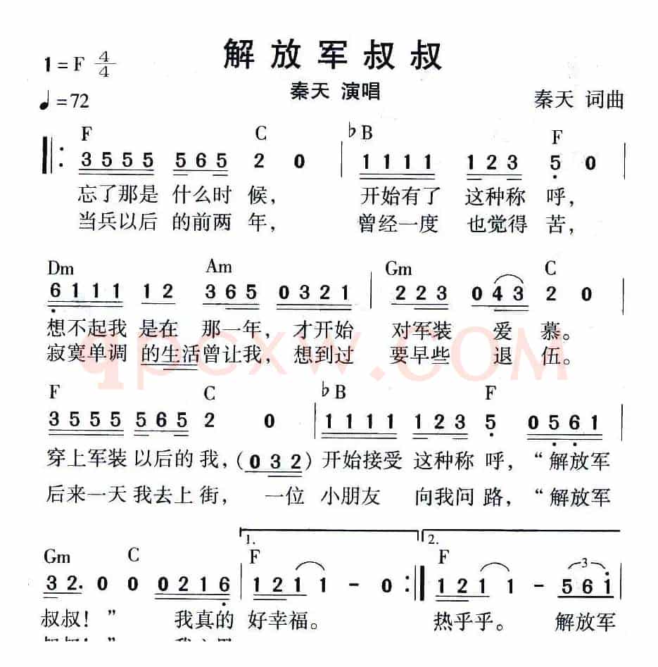 解放军叔叔