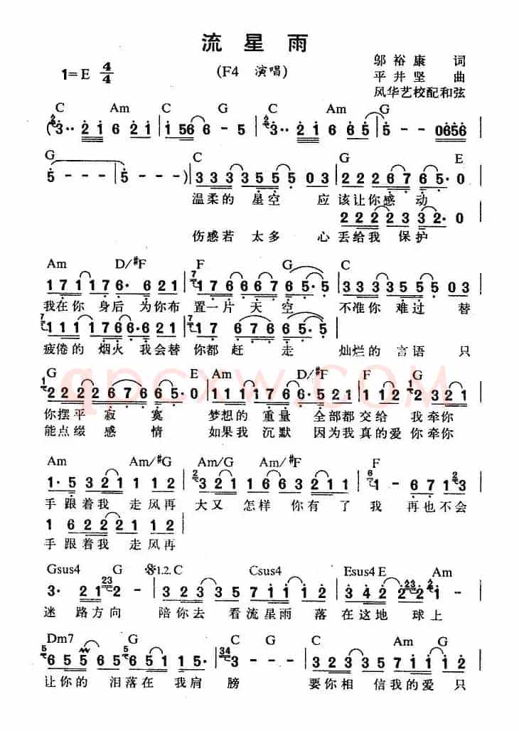 流星雨（邬裕康词 平井坚曲）
