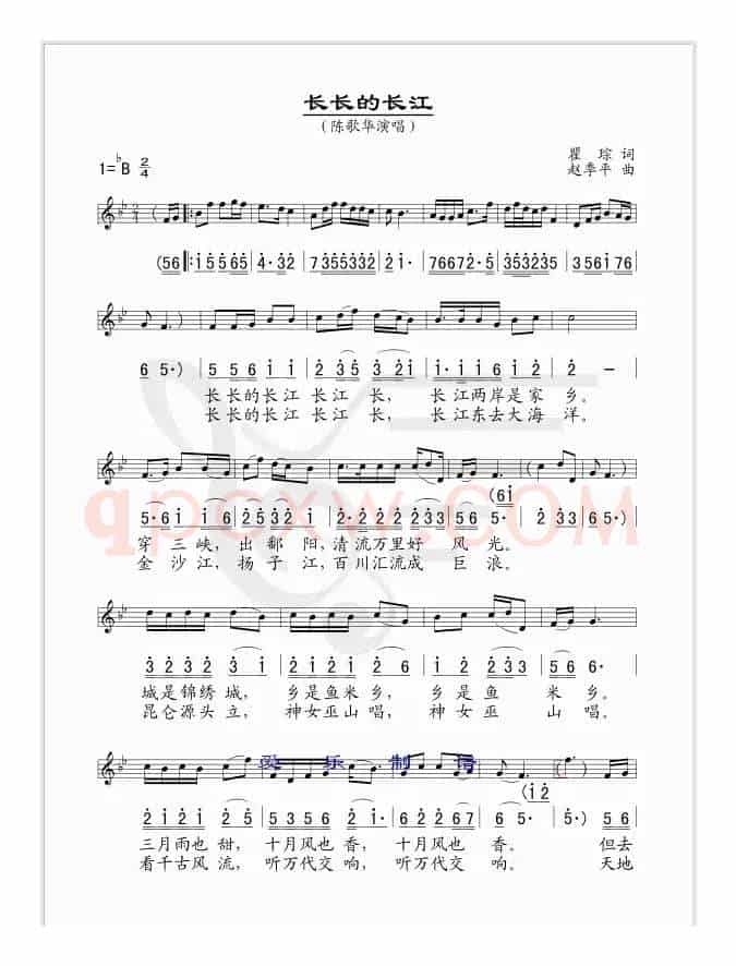 长长的长江（瞿琮词 赵季平曲、线简谱对照版）