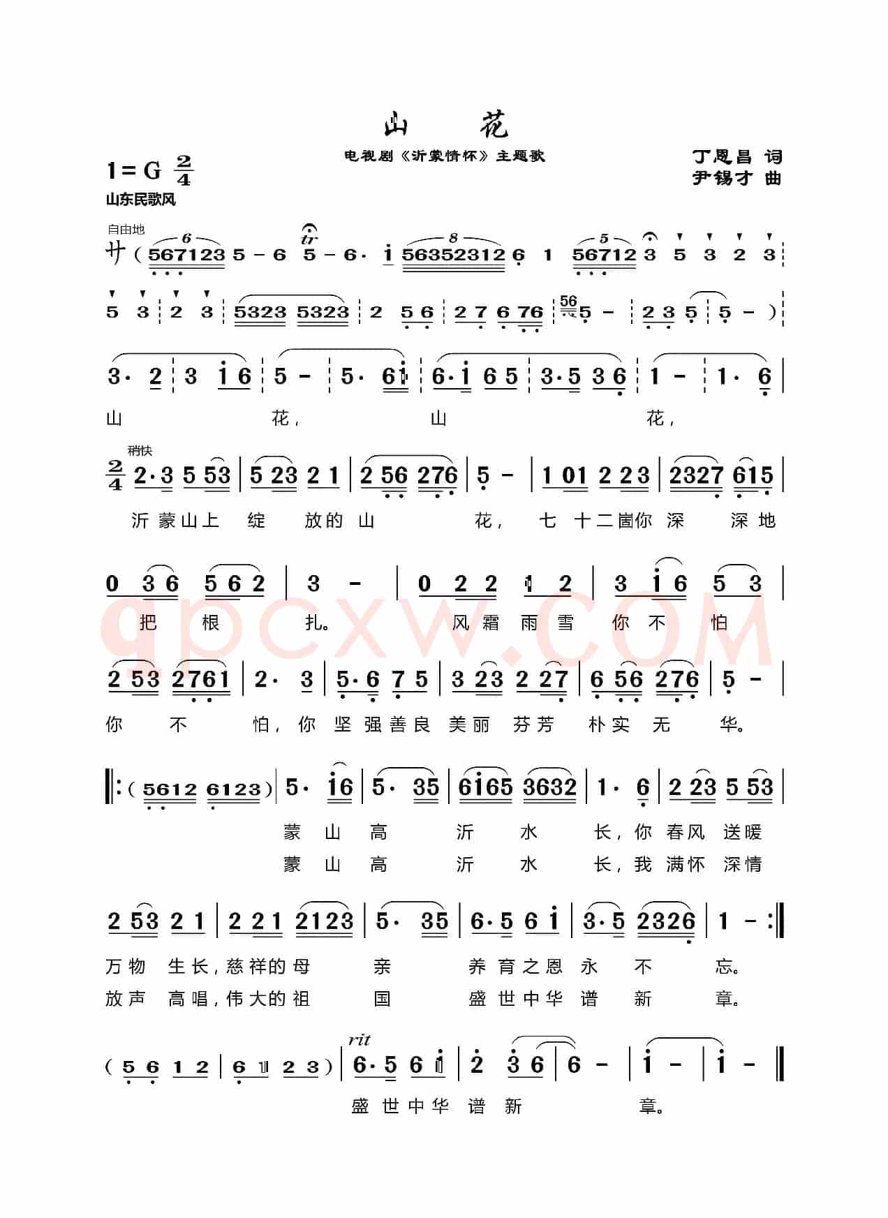 山花（丁恩昌词尹锡才曲）