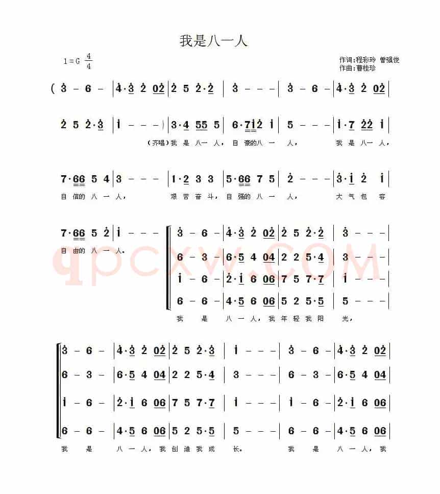 我是八一人（混声合唱谱）
