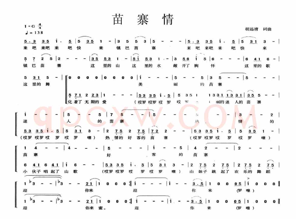 苗寨情
