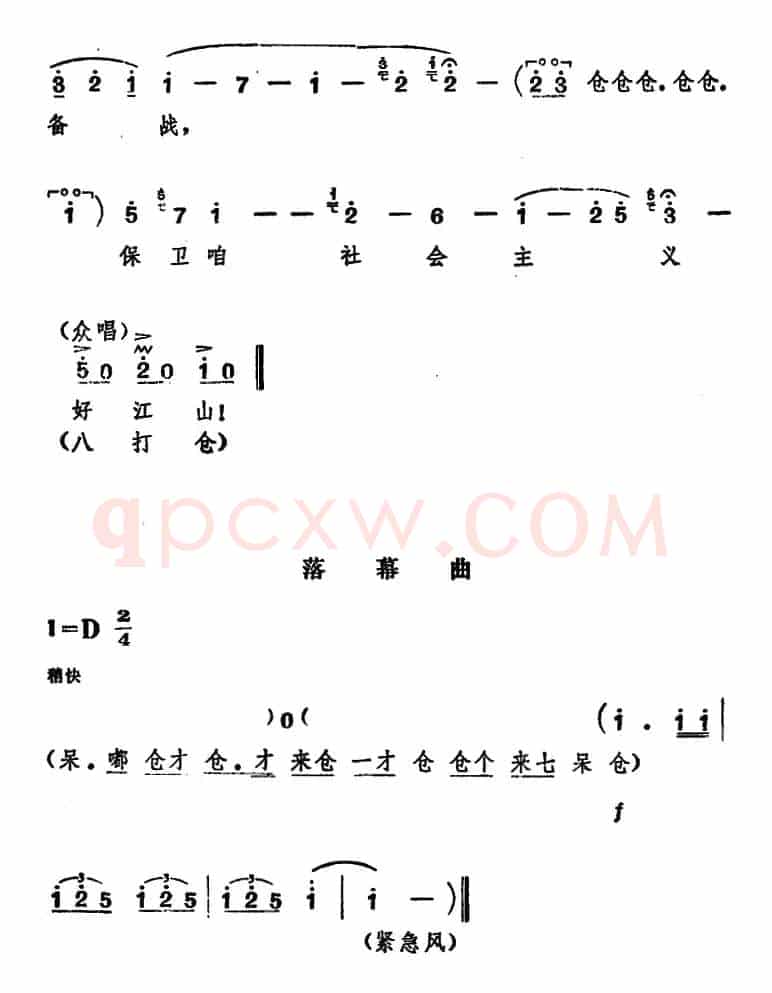 [山东梆子]前沿人家（第一场）