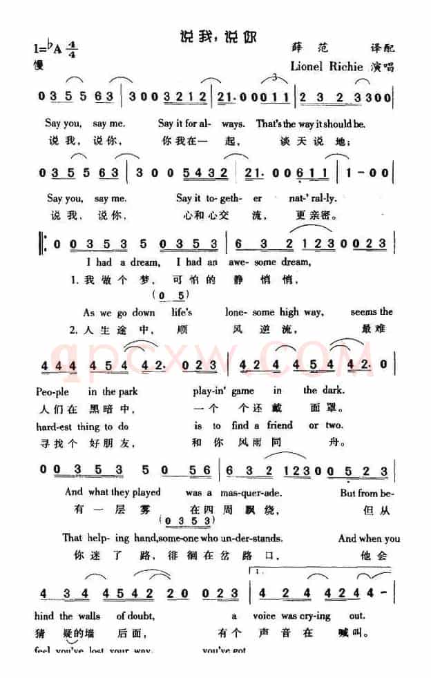 说我，说你（中外文对照 [美]）