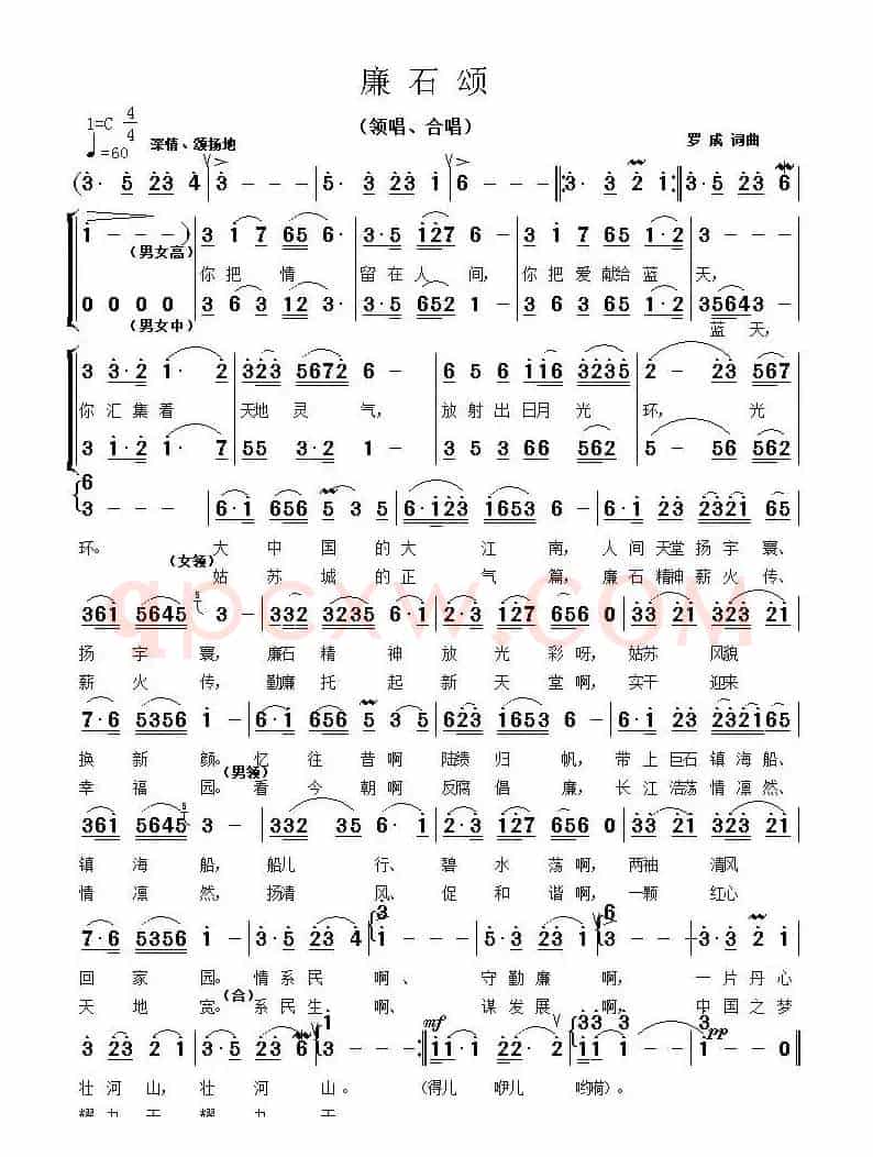 廉石颂(罗成 词曲)