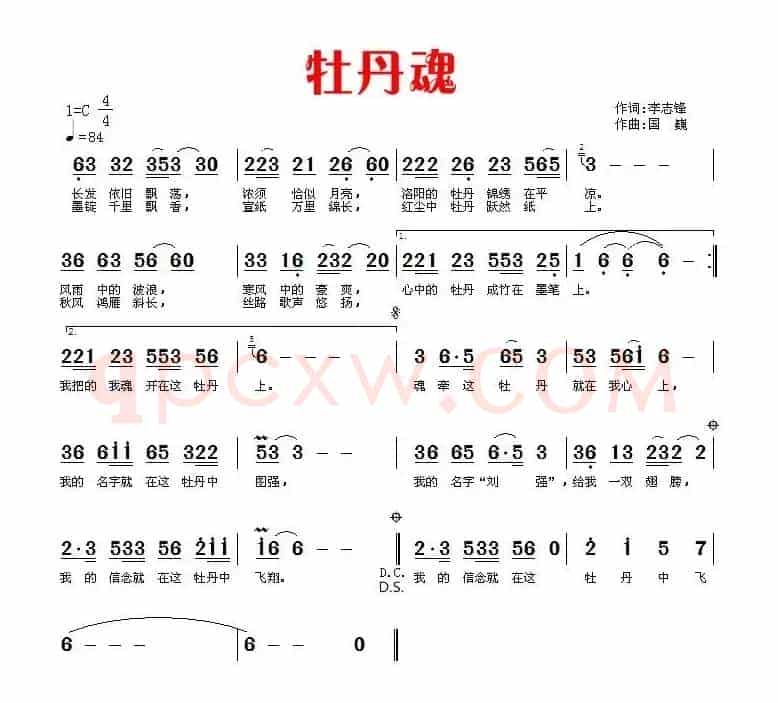 牡丹魂