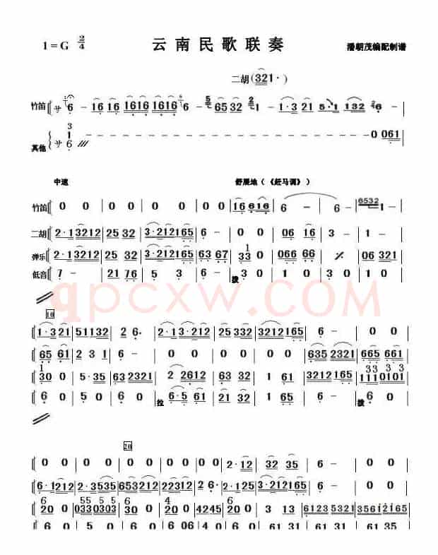 云南民歌联奏（简单小民乐合奏谱）