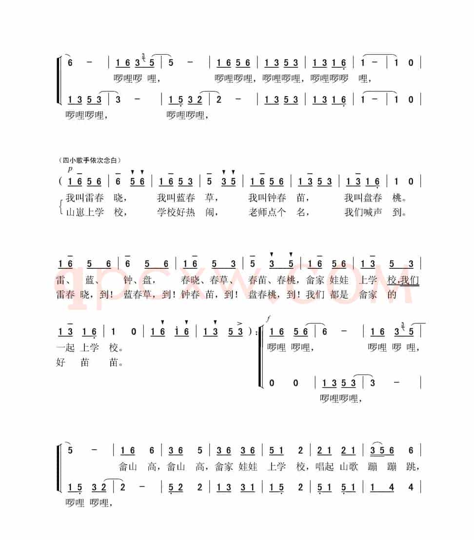 畲家娃娃上学校（童声四重唱）