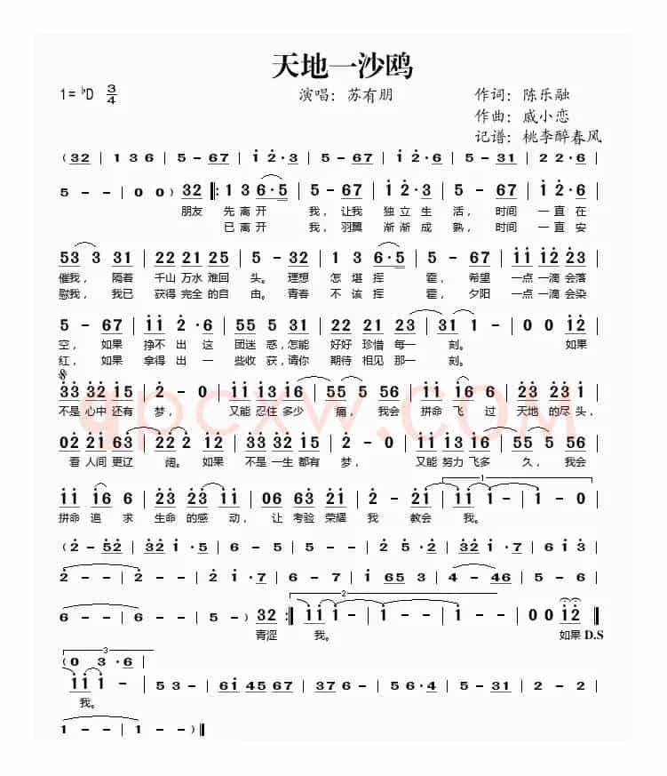 天地一沙鸥