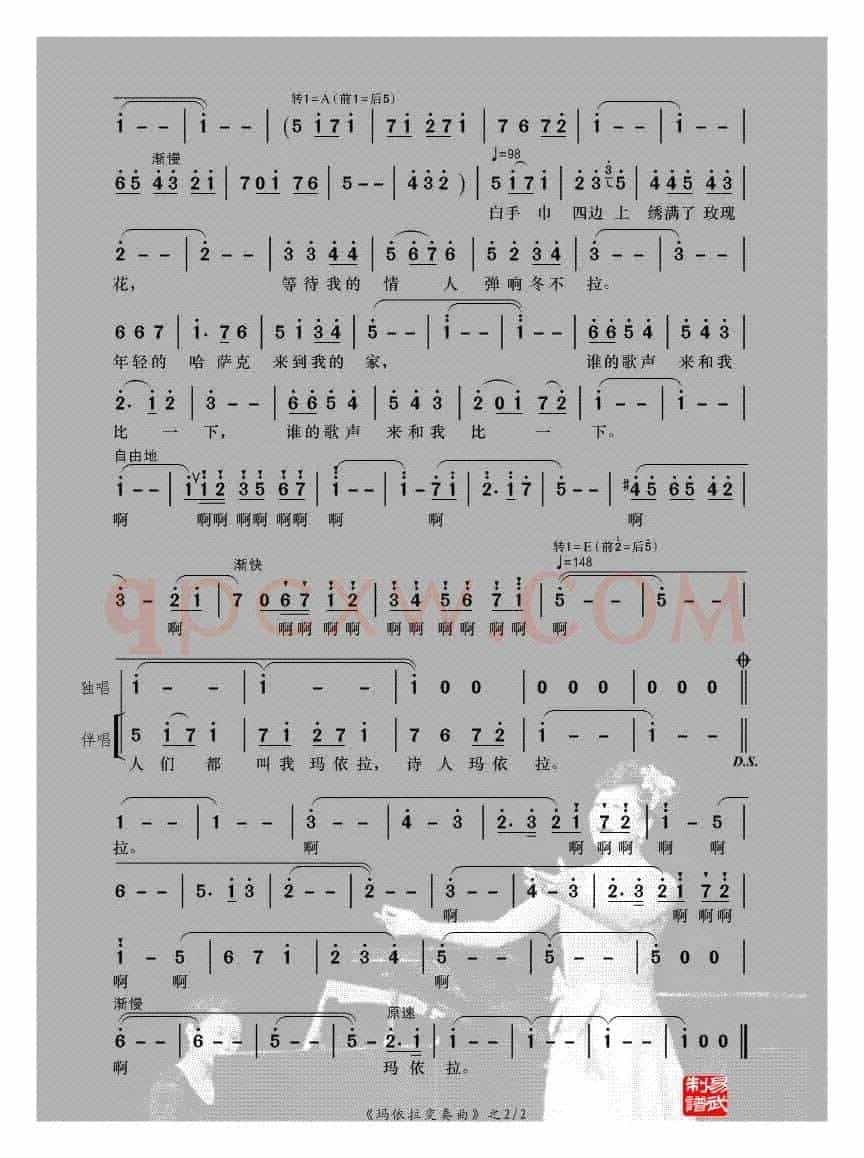 玛依拉变奏曲