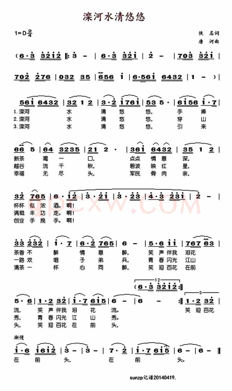 滦河水清悠悠