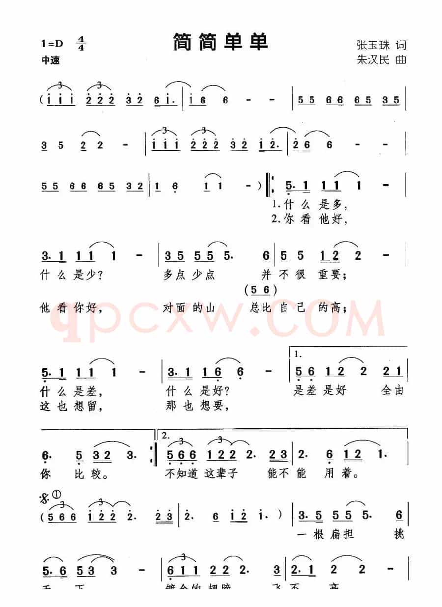 简简单单（张玉珠词 朱汉民曲）