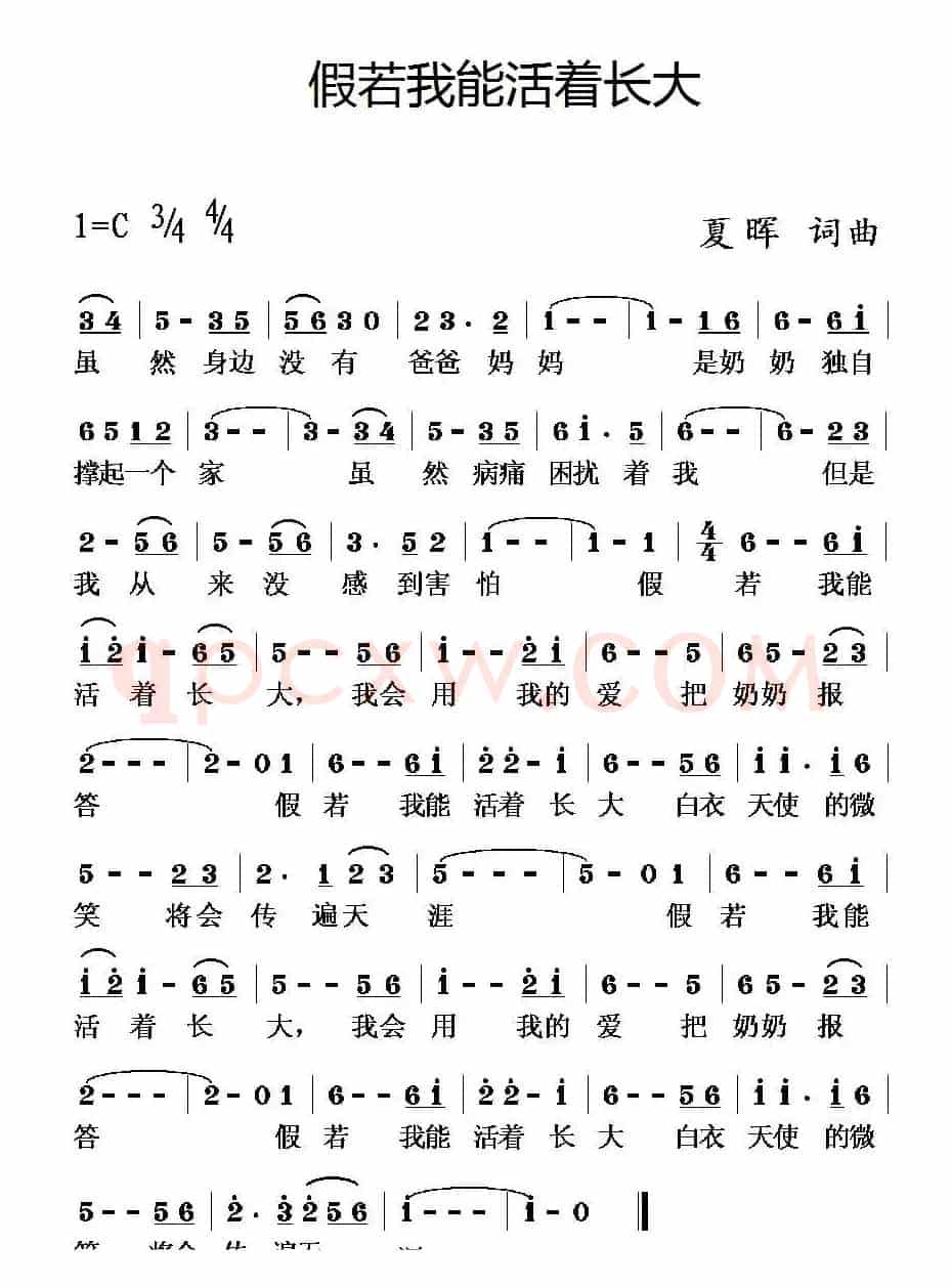 假若我能活着长大