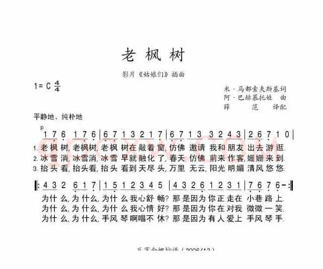 老枫树（俄）