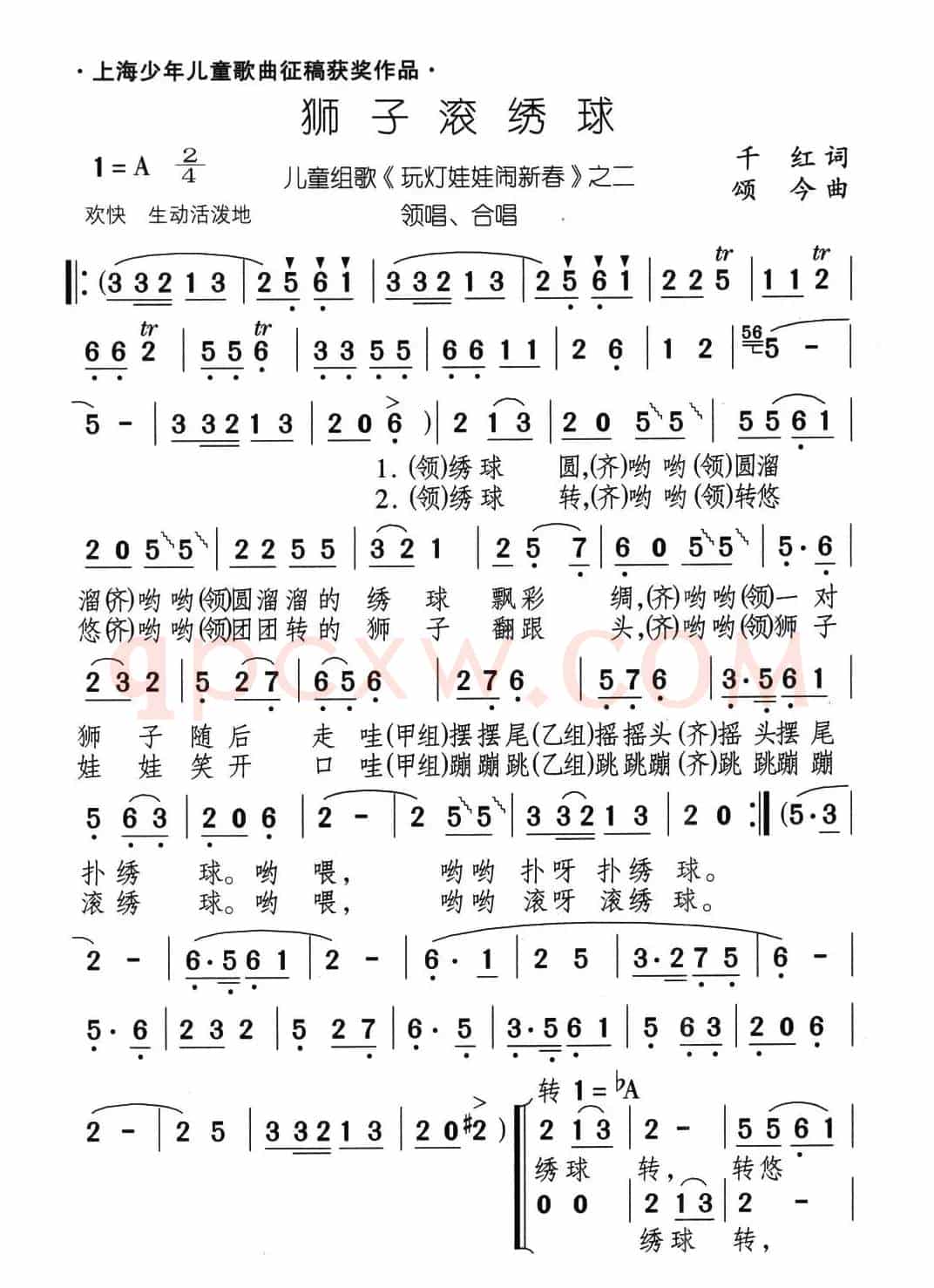 狮子滚绣球（儿童组歌《玩灯娃娃闹新春》之二）