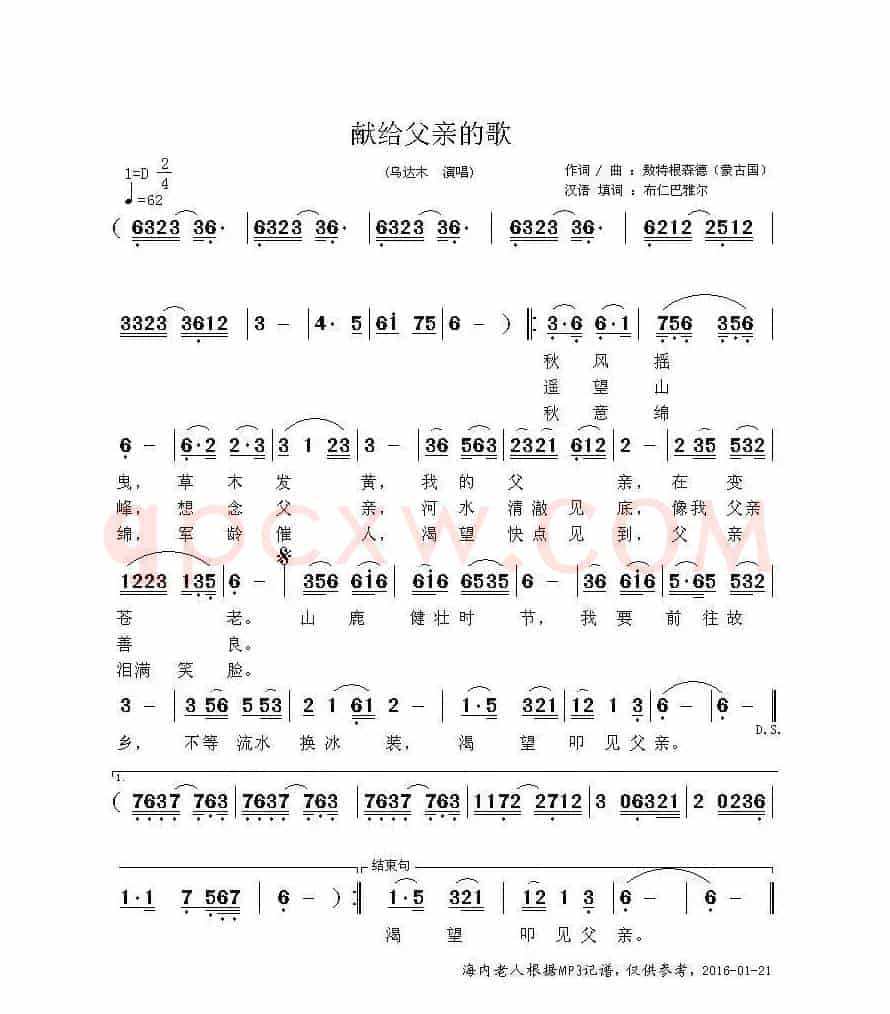 献给父亲的歌（敖特根森德 词曲）