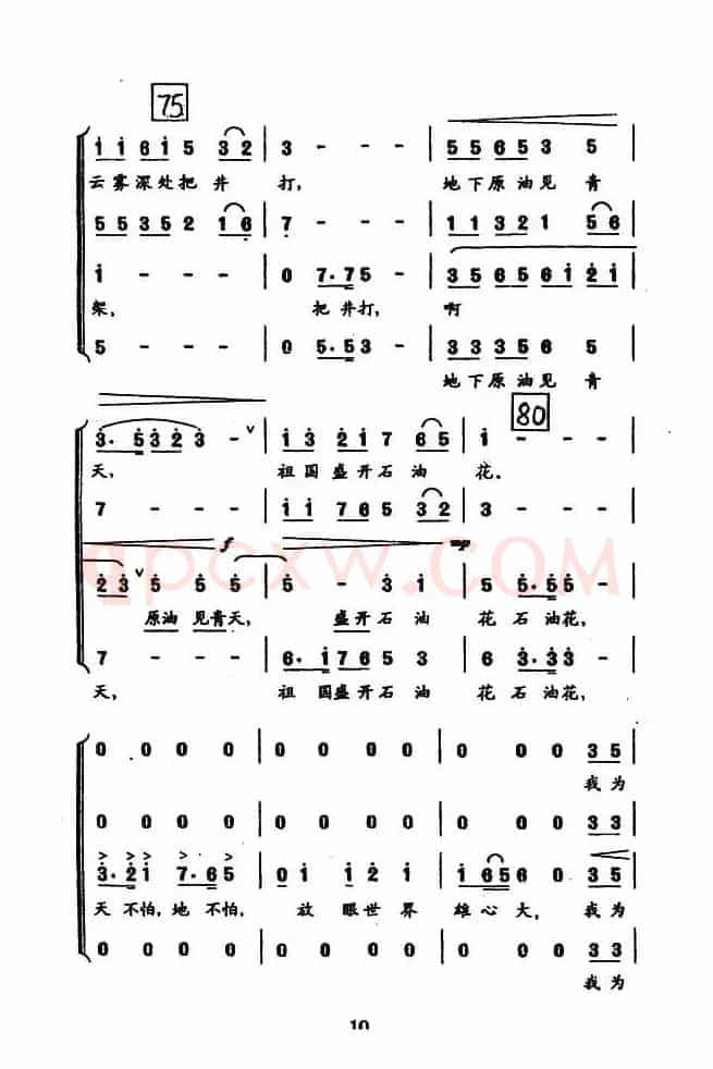 我为祖国献石油(王宏声、胡增荣遍合唱版)
