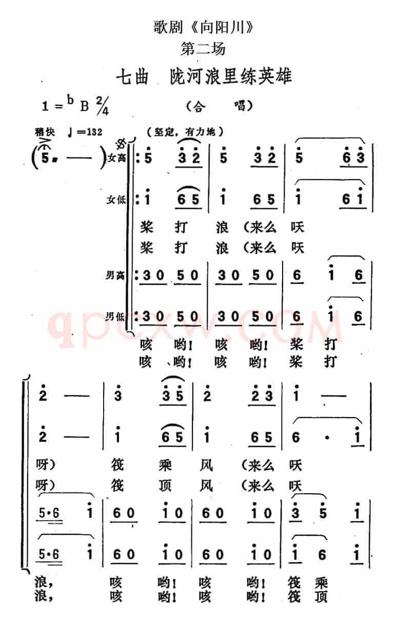 歌剧《向阳川》全剧之第二场 七曲（陇河浪里练英雄）