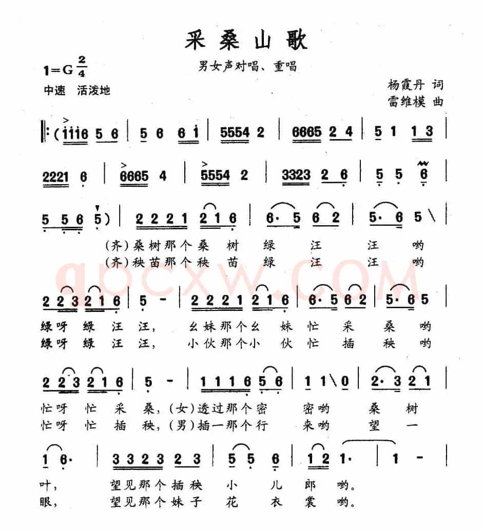 采桑山歌