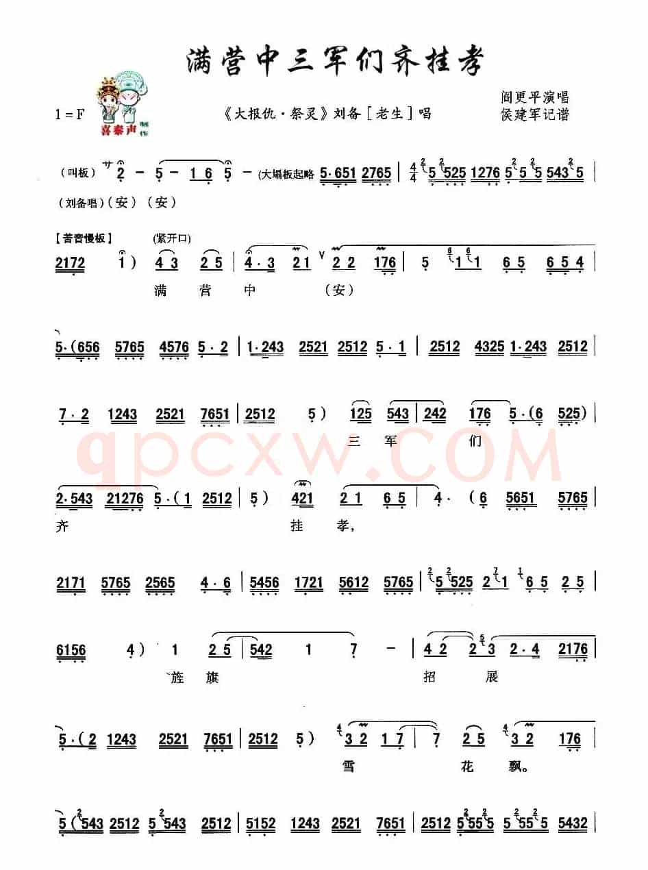 [秦腔]  满营中三军们齐挂孝（《大报仇》刘备唱段）