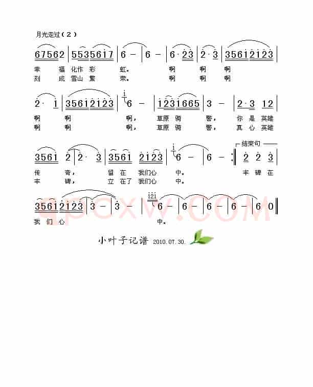 月光走过