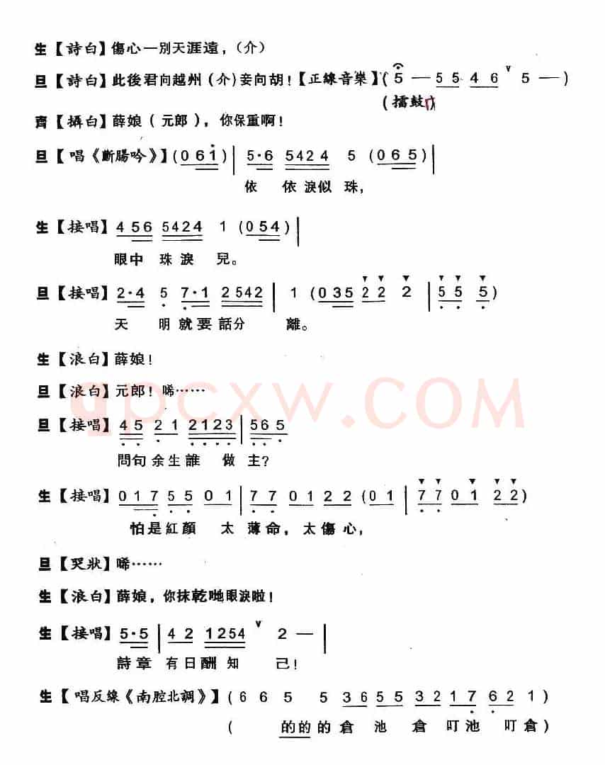 [粤剧粤曲]诗侣骊歌