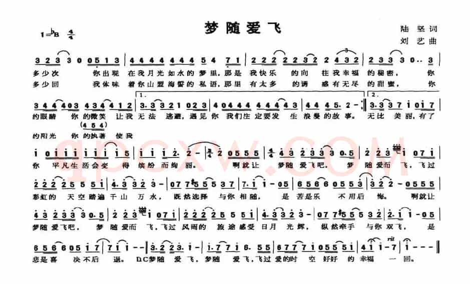梦随爱飞