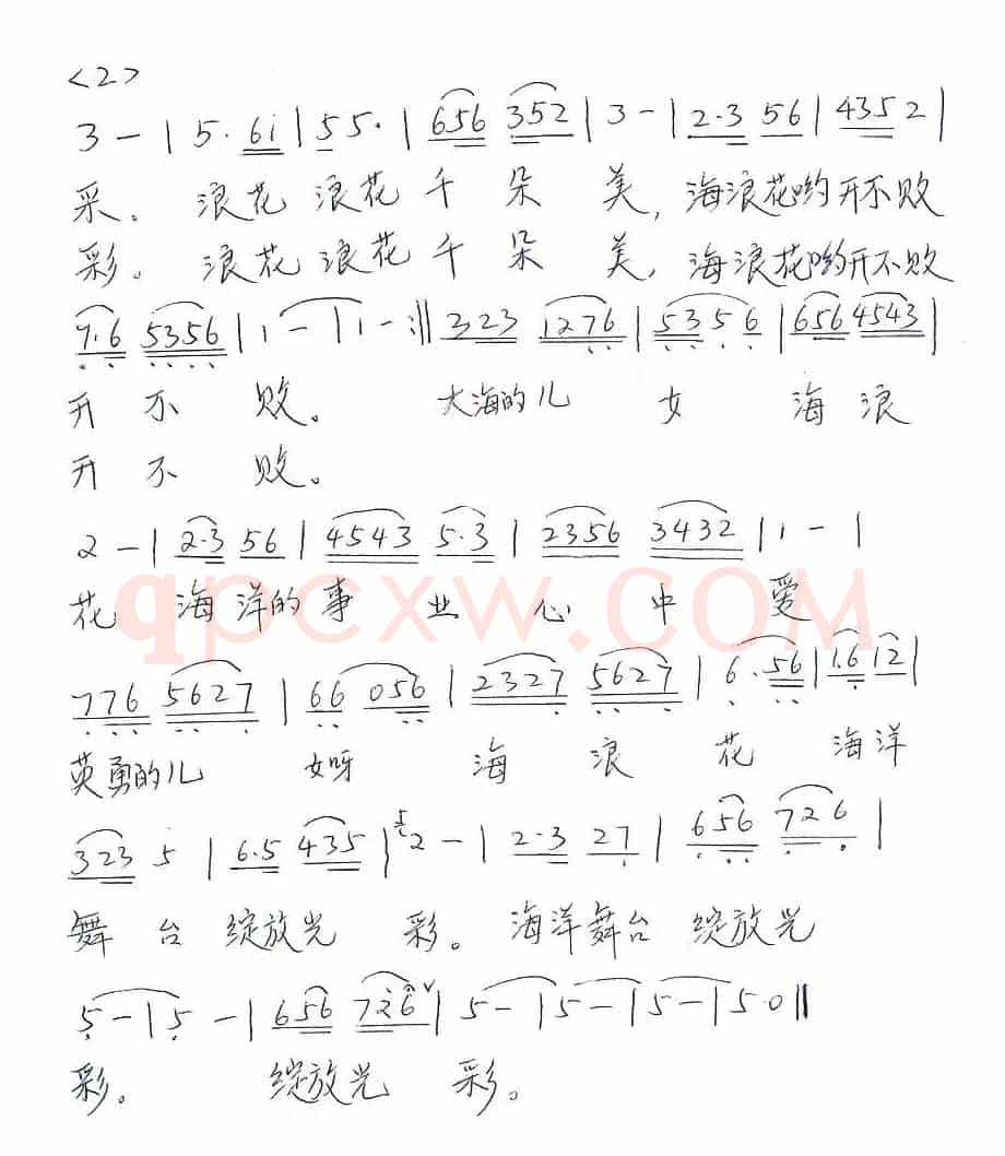 海浪花（毕健民词 王爱华曲）