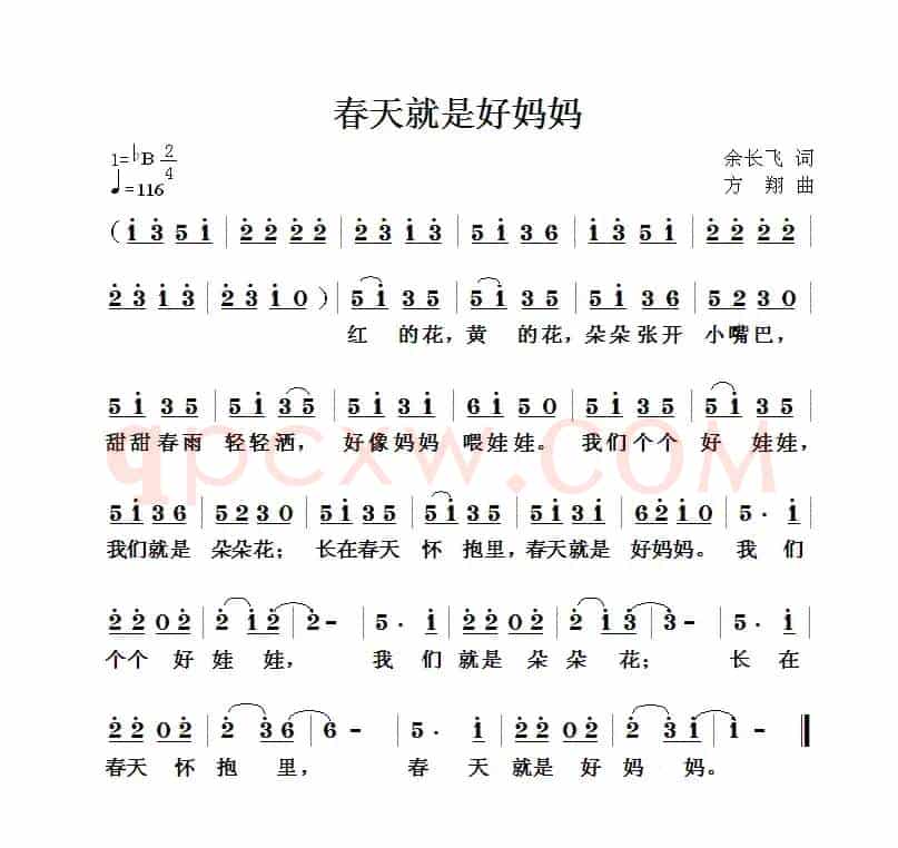 春天就是好妈妈（余长飞词 方翔曲）