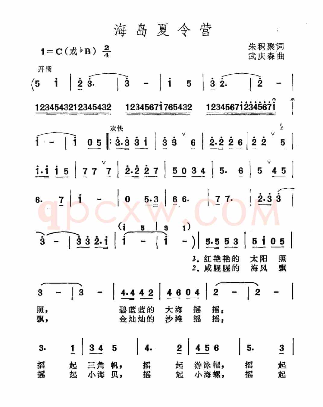 海岛夏令营