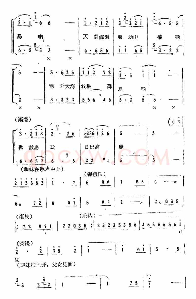 歌剧《红珊瑚》选曲：第四场 返岛（第十七曲 海水涨潮又落潮 幕前合唱）