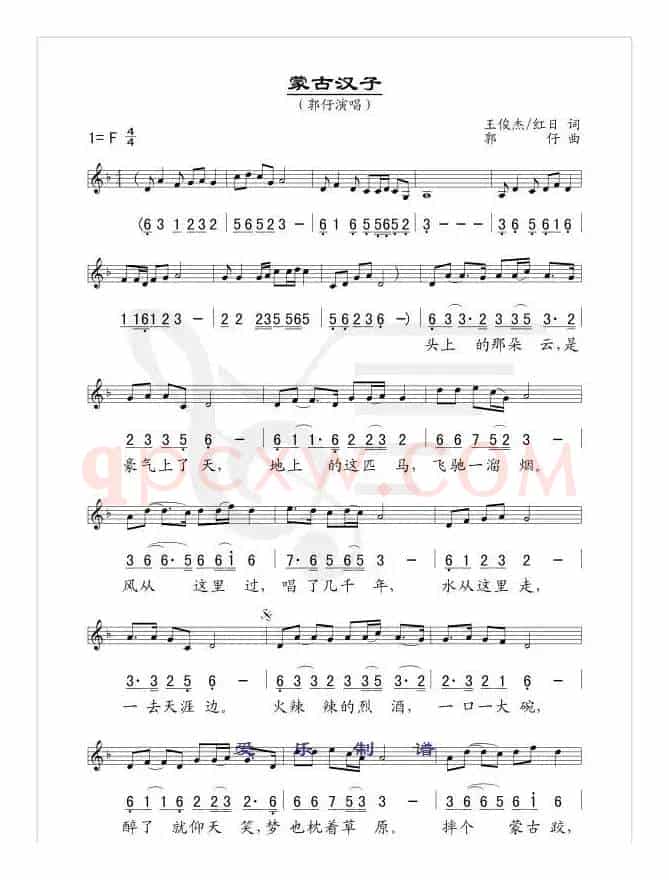 蒙古汉子(王俊杰词 郭仔曲 、线简谱混排版)
