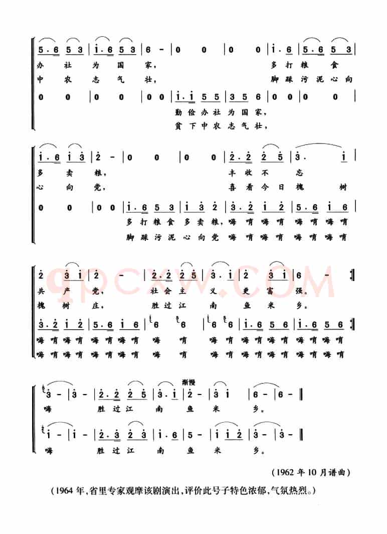 打麦号子（《槐树庄》选曲）