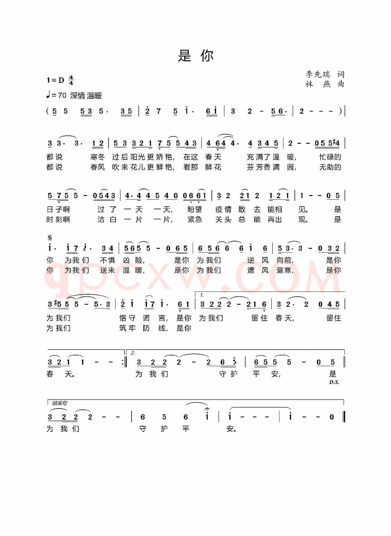 是你（女声独唱  李先瑞词 林燕曲）