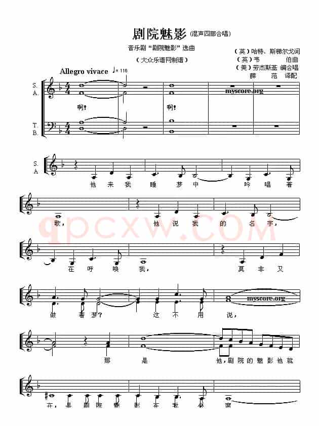 剧院魅影（混声四部合唱 [五线谱]）