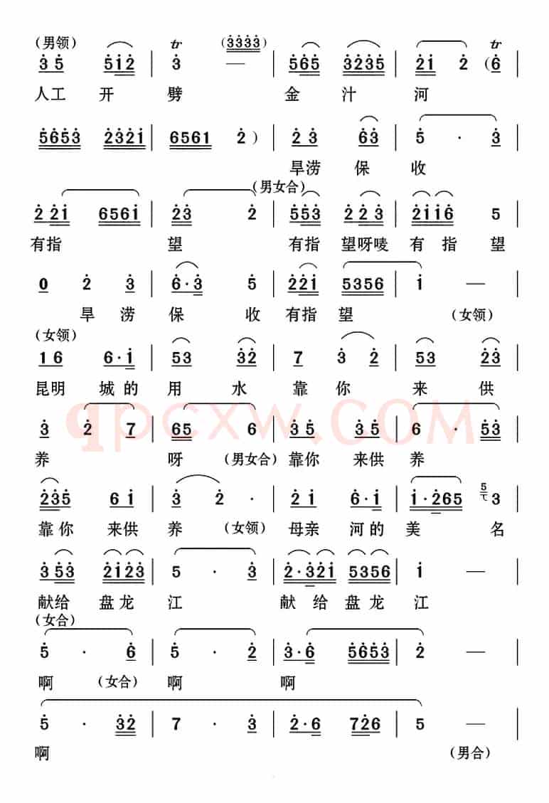 [云南花灯]盘龙江颂