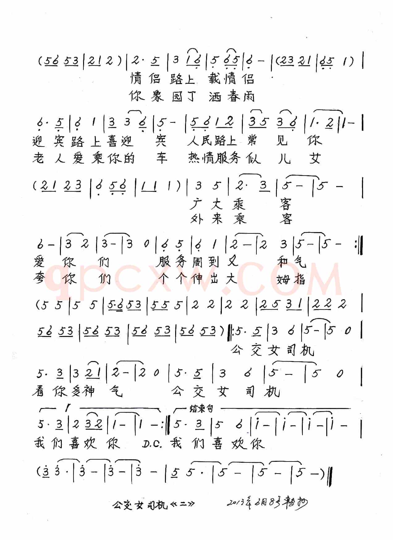 公交女司机