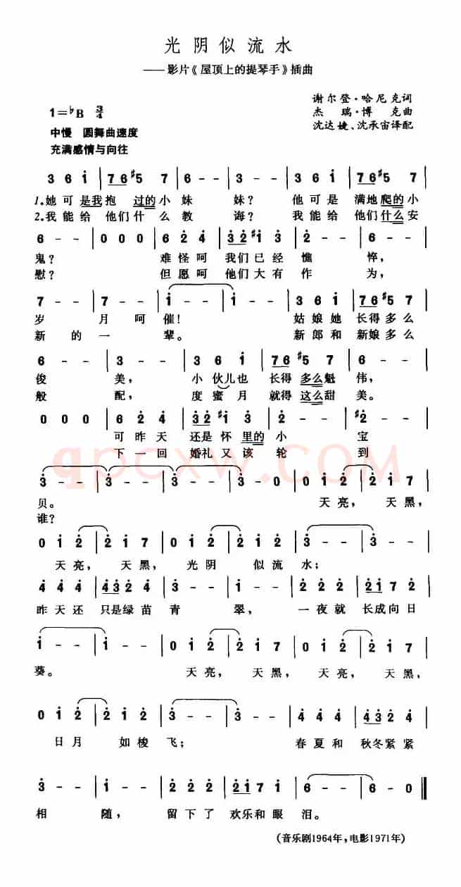 光阴似流水（美）
