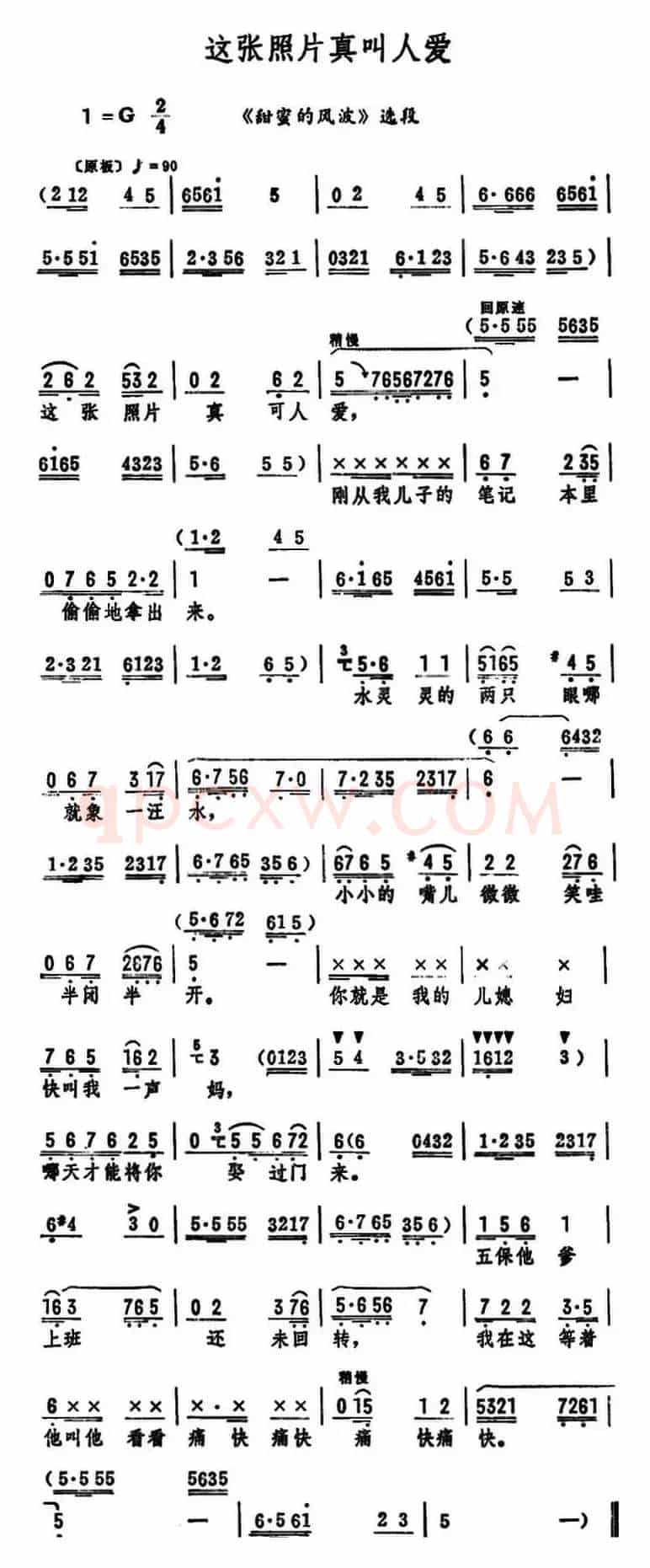 这张照片真叫人爱（《甜蜜的风波》选段）