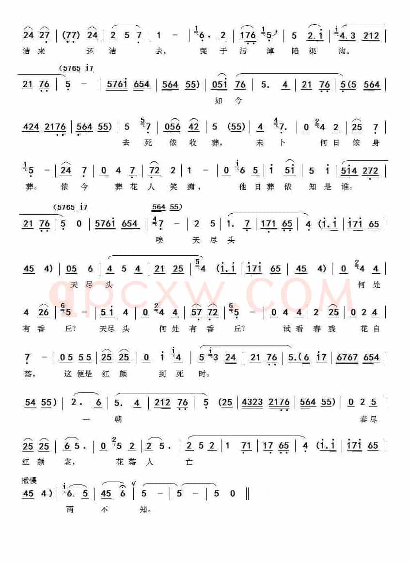 一年三百六十日（碗碗腔黛玉葬花唱段）