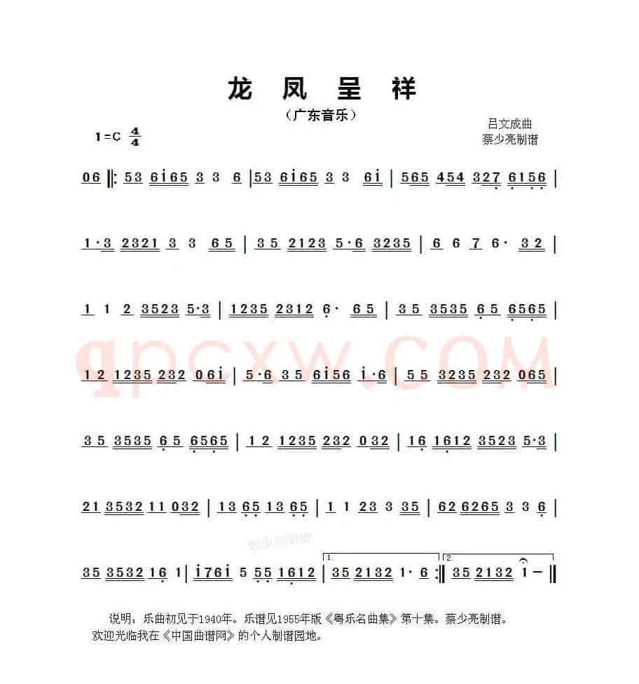 龙凤呈祥（广东音乐）