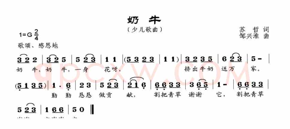奶牛
