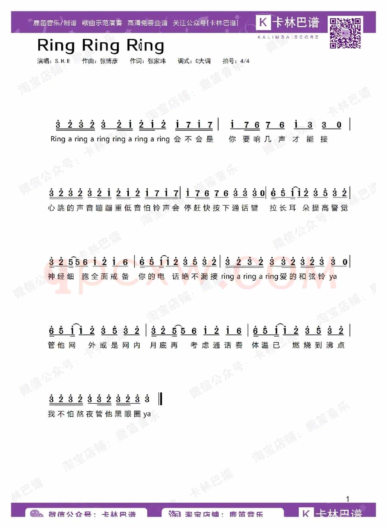 Ring Ring Ring（卡林巴拇指琴简谱）
