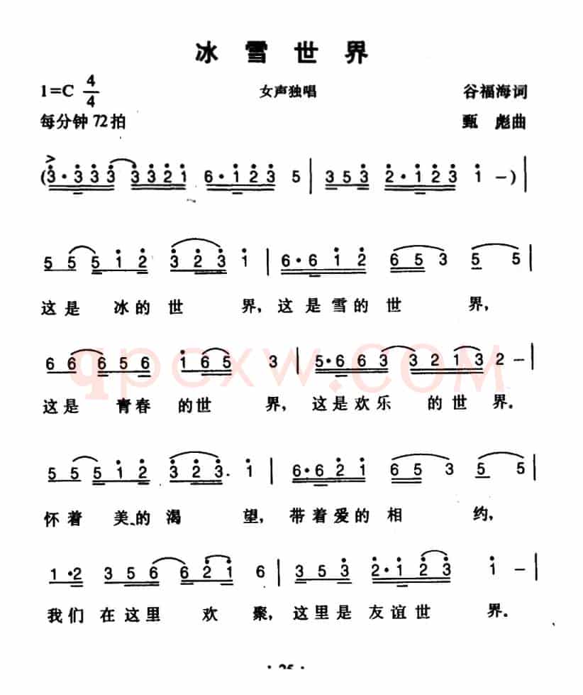 冰雪世界