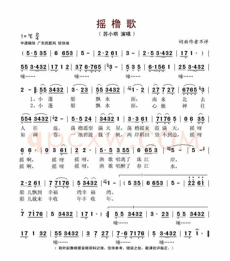 摇橹歌