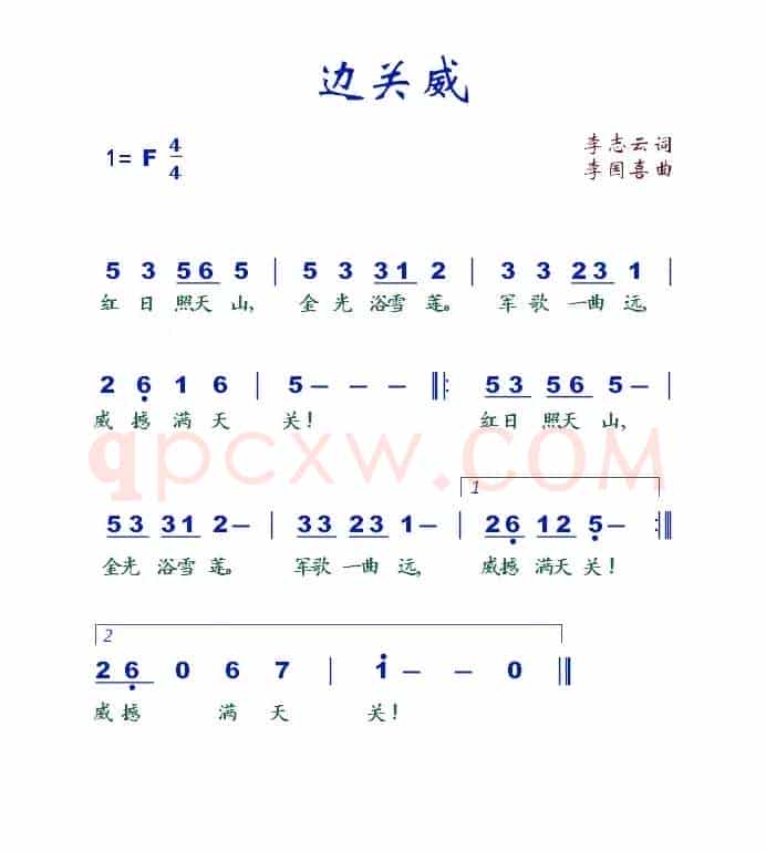 边关威