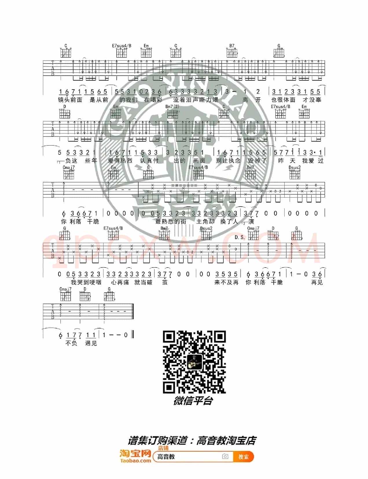 于文文《体面》吉他谱弹唱教学G调标准版 高音教 猴哥吉他教学