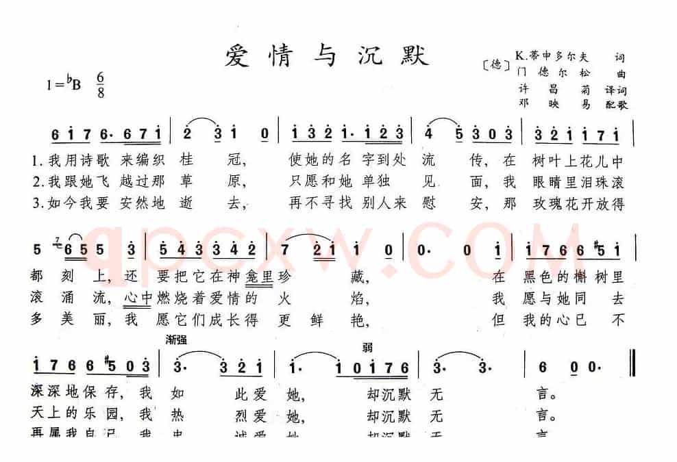 爱情与沉默（德）