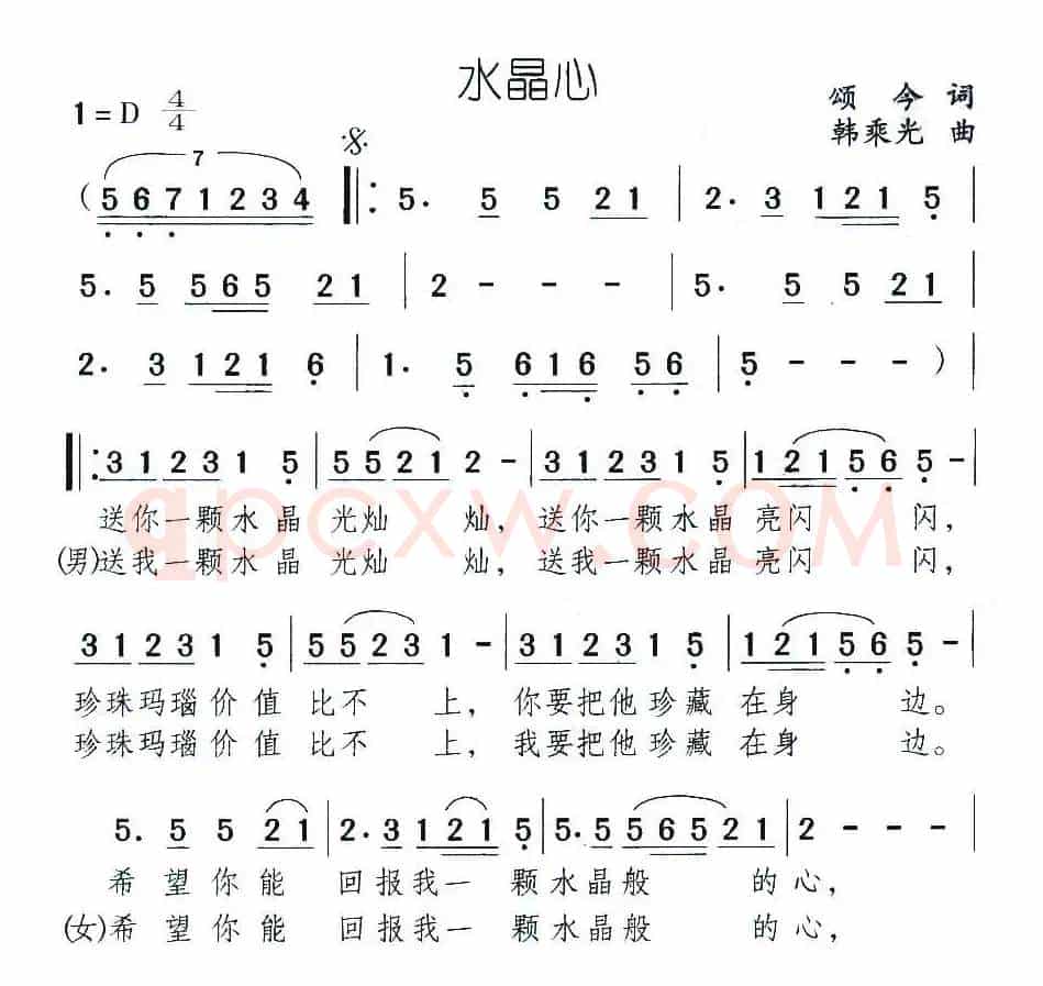 水晶心